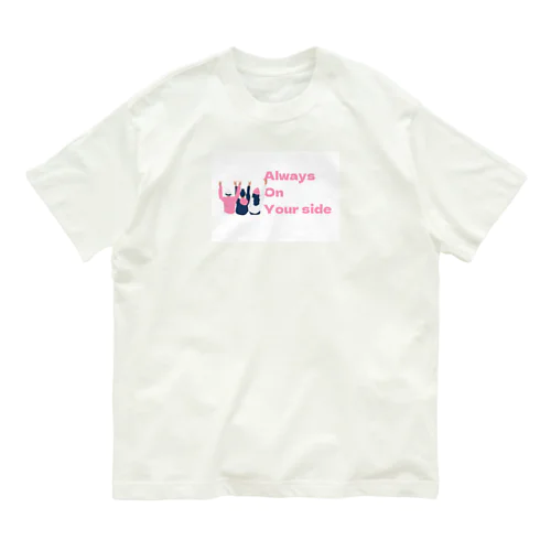 Always on your side  オーガニックコットンTシャツ