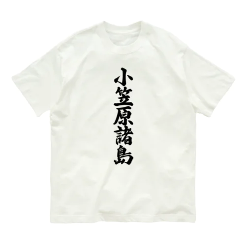 小笠原諸島  （地名） オーガニックコットンTシャツ