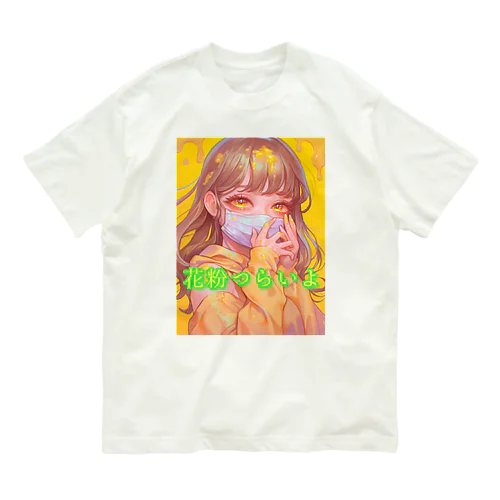 花粉症の女の子 유기농 코튼 티셔츠