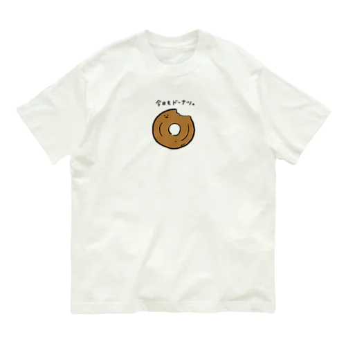 今日もドーナツ。 Organic Cotton T-Shirt