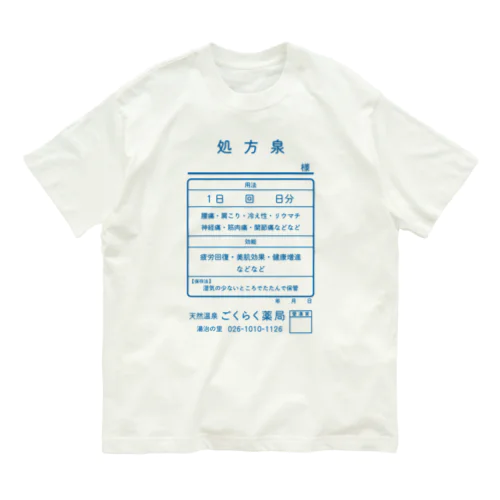 温泉『くすり袋パロディ』(文字ブルー) Organic Cotton T-Shirt