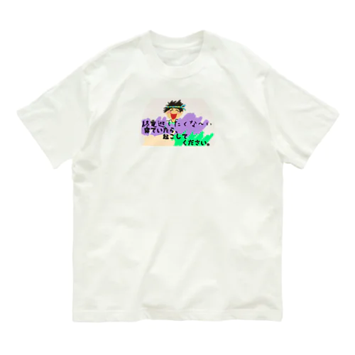 酔っ払い属性（強） Organic Cotton T-Shirt