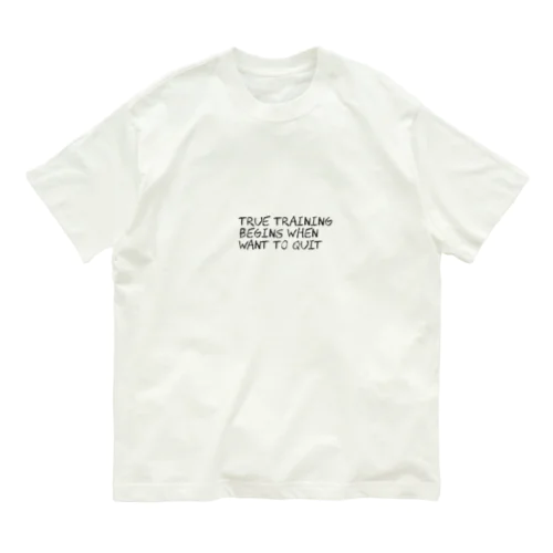 真のトレーニングは、やめたいと思ったときから始まる Organic Cotton T-Shirt