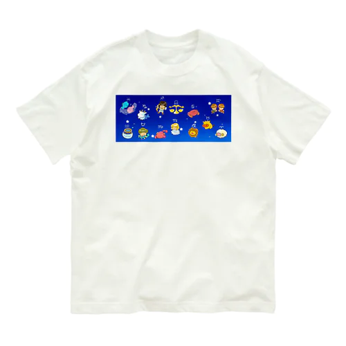 １２（１３）星座のかわいいデザイン オーガニックコットンTシャツ