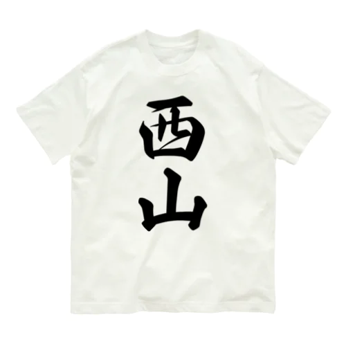 西山 Organic Cotton T-Shirt