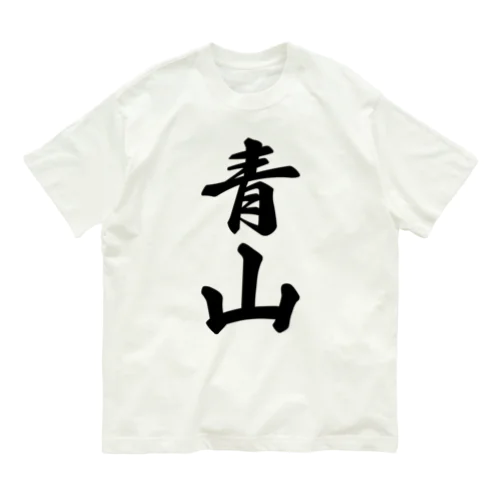 青山 Organic Cotton T-Shirt