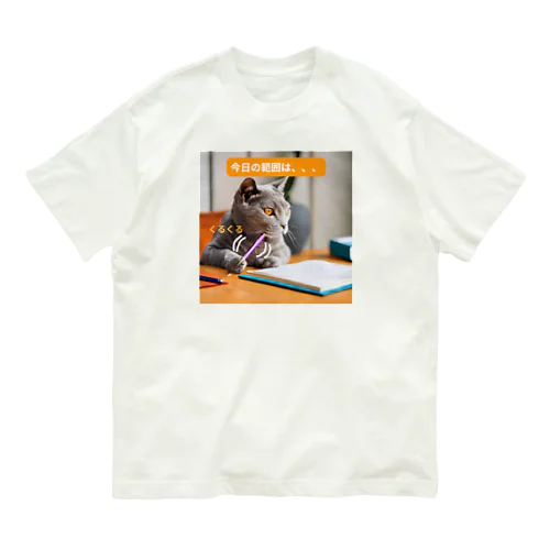 【猫ミーム風】勉強する猫 Organic Cotton T-Shirt