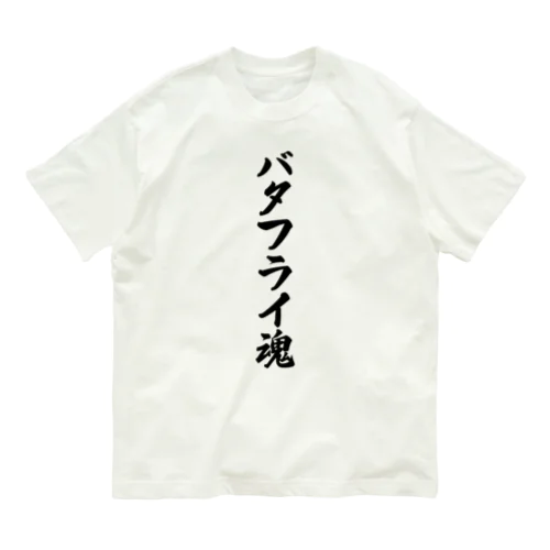 バタフライ魂 オーガニックコットンTシャツ