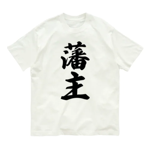 藩主 Organic Cotton T-Shirt