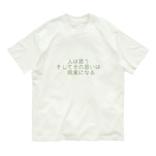 人は思う。そして、その思いは現実になる オーガニックコットンTシャツ