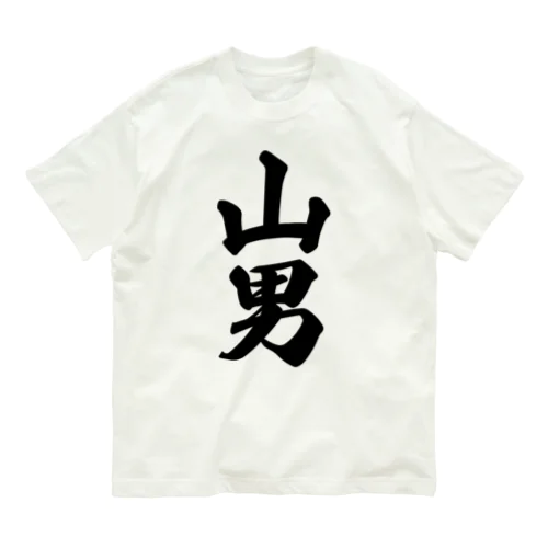 山男 オーガニックコットンTシャツ