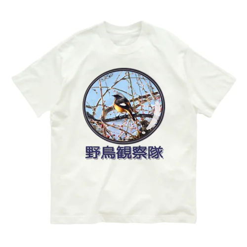 ジョウビタキ　野鳥観察隊　日本の野鳥　 オーガニックコットンTシャツ