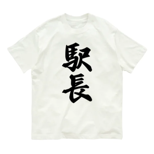 駅長 Organic Cotton T-Shirt