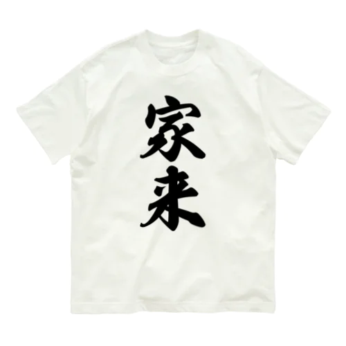 家来 Organic Cotton T-Shirt