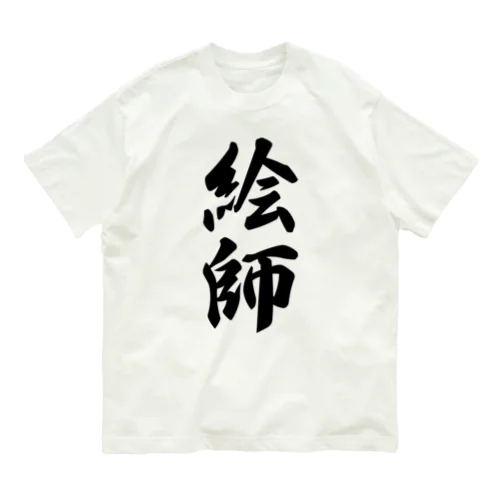 絵師 Organic Cotton T-Shirt