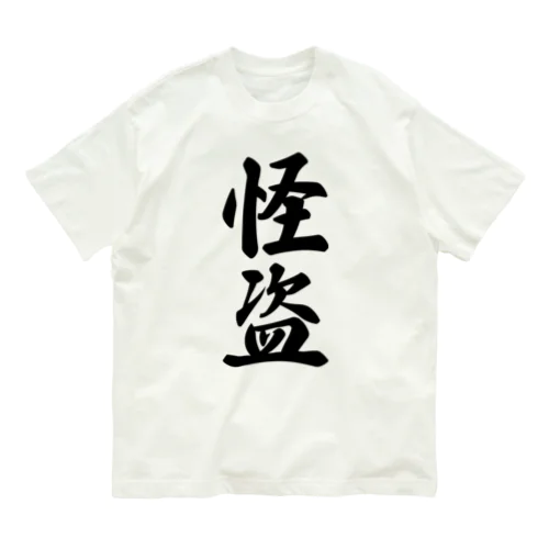 怪盗 オーガニックコットンTシャツ