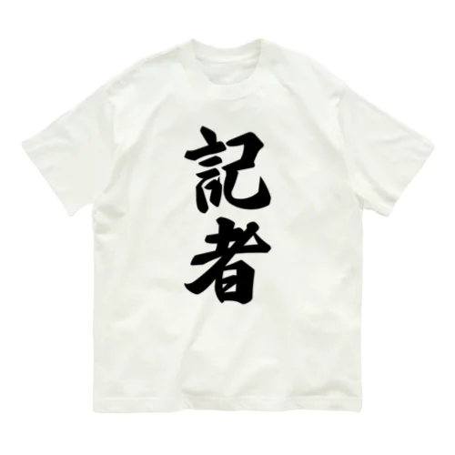 記者 Organic Cotton T-Shirt