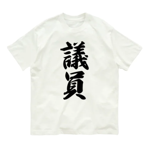 議員 Organic Cotton T-Shirt