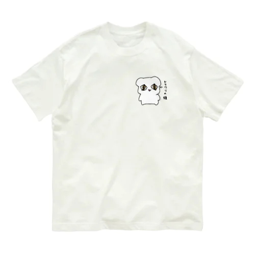ふゆゆいなはむすたー(目) Organic Cotton T-Shirt