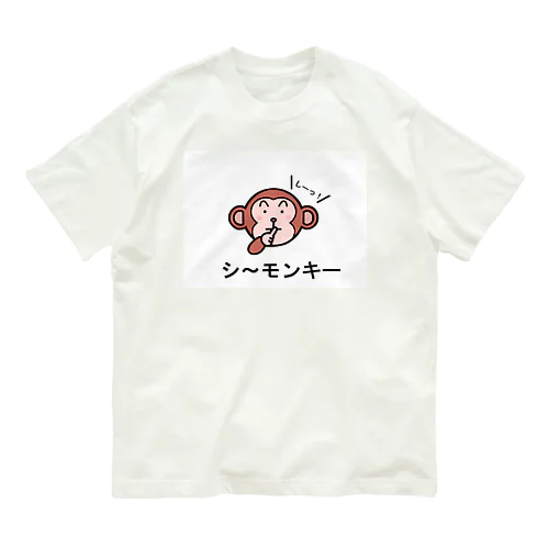シ～モンキー オーガニックコットンTシャツ