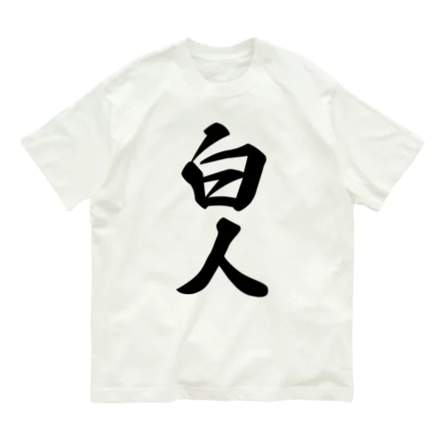 白人 Organic Cotton T-Shirt