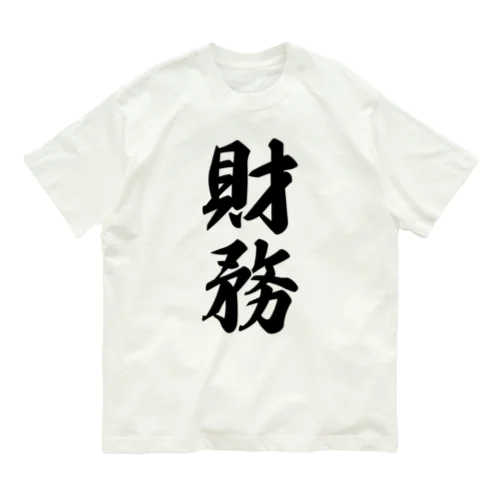 財務 オーガニックコットンTシャツ