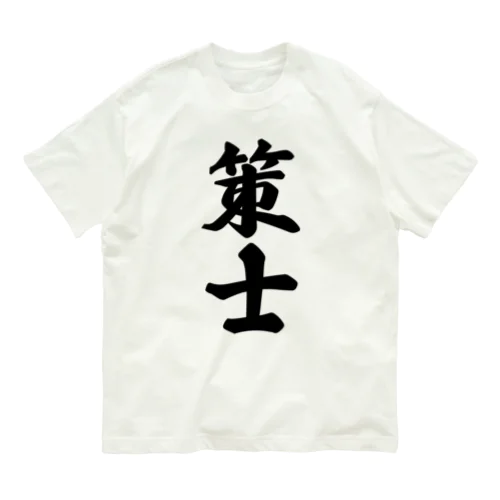 策士 オーガニックコットンTシャツ