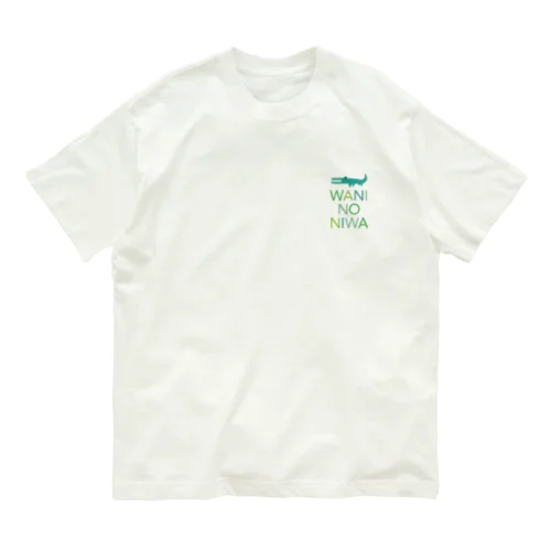 わにのにわ Organic Cotton T-Shirt