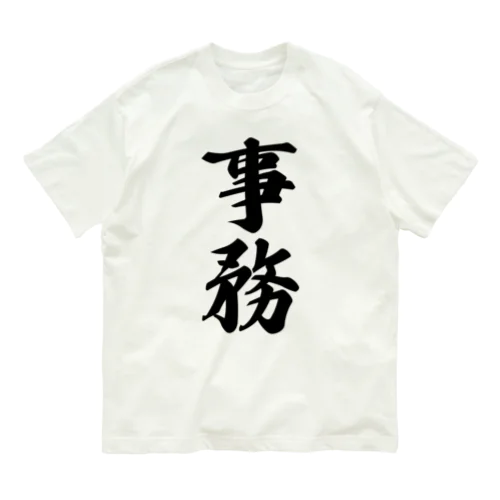 事務 オーガニックコットンTシャツ