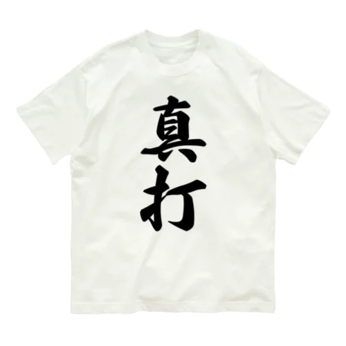 真打 オーガニックコットンTシャツ