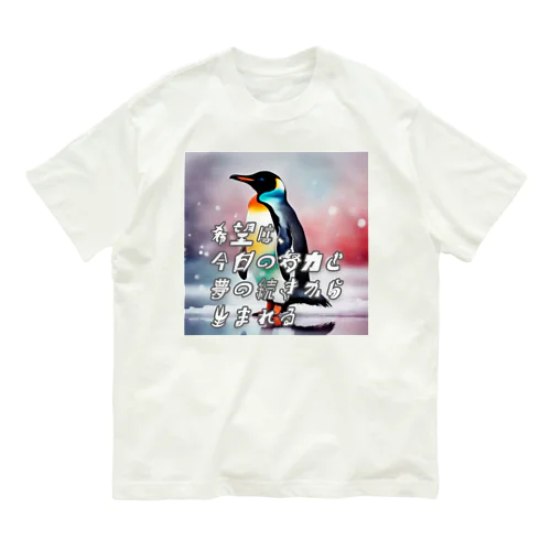 いきることペンギン オーガニックコットンTシャツ