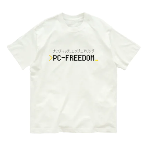 PC-FREEDOM Official グッズ オーガニックコットンTシャツ