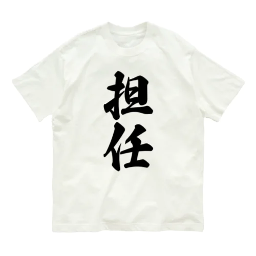 担任 Organic Cotton T-Shirt