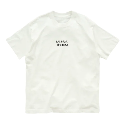 深遠な闇 Organic Cotton T-Shirt