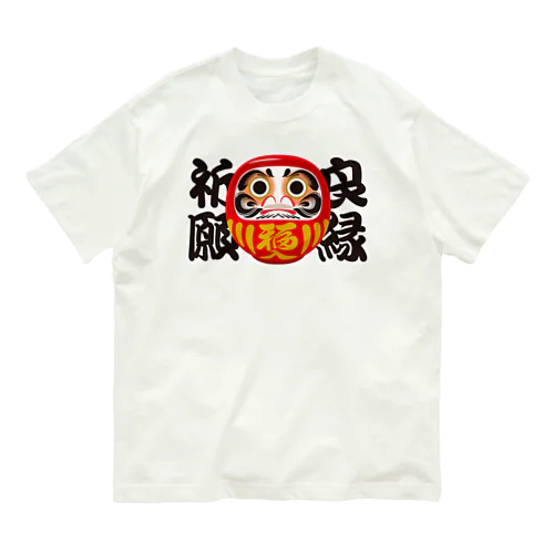 「良縁祈願」だるま ダルマ 達磨  オーガニックコットンTシャツ