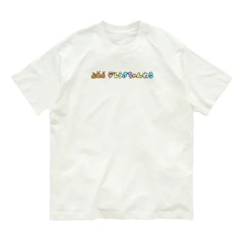 デレうさちゃんねるロゴ Organic Cotton T-Shirt