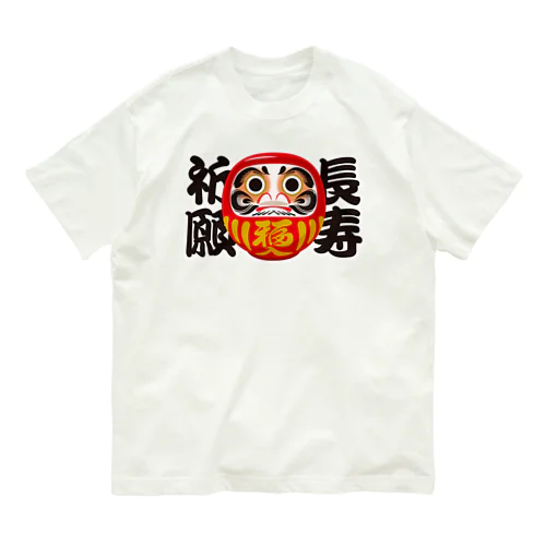 「長寿祈願」だるま ダルマ 達磨  Organic Cotton T-Shirt