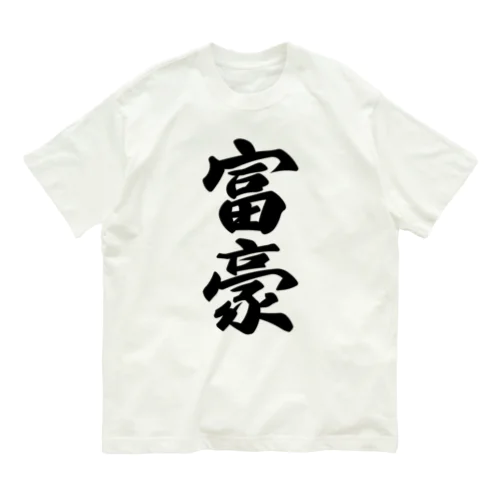 富豪 Organic Cotton T-Shirt