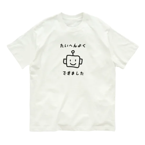 たいへんよくできました Organic Cotton T-Shirt