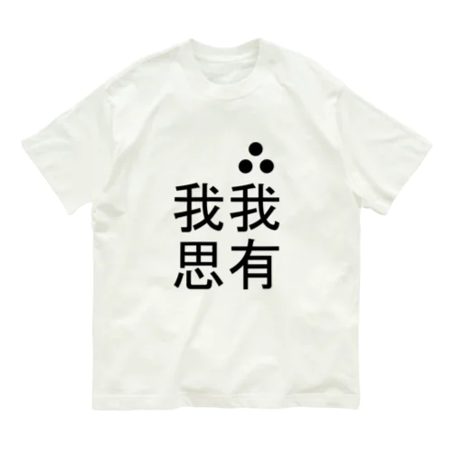 E=mc2 オーガニックコットンTシャツ