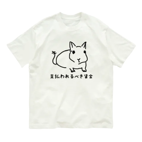 支払われるべき賃金 Organic Cotton T-Shirt