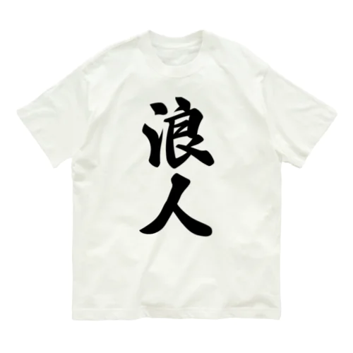 浪人 Organic Cotton T-Shirt