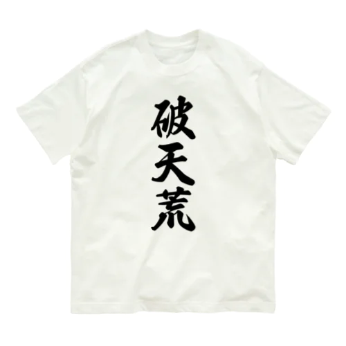 破天荒 Organic Cotton T-Shirt