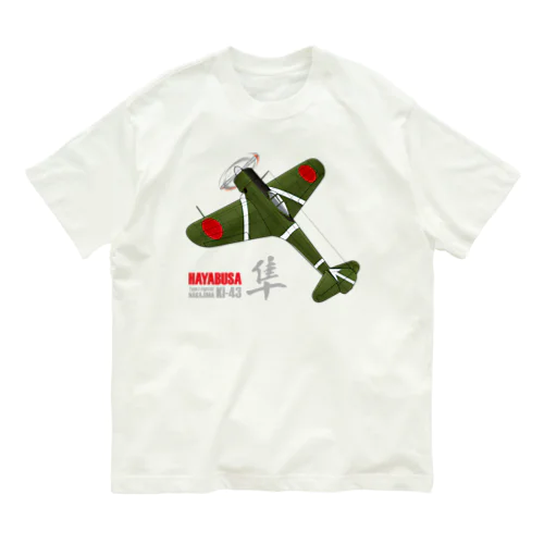 一式戦 隼（加藤隼戦闘隊 隊長機）グッズ オーガニックコットンTシャツ