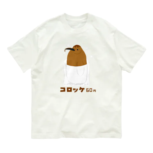 コロッケ/キングペンギン雛 Organic Cotton T-Shirt