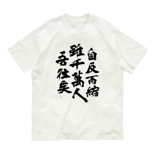 91回生　 オーガニックコットンTシャツ