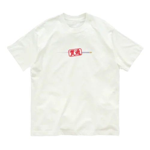 【たいあわ】貫通T オーガニックコットンTシャツ