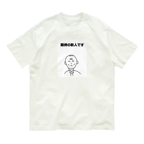 新人君 Organic Cotton T-Shirt