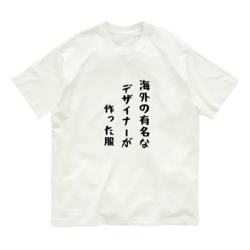 海外の有名なデザイナーが作った服 Organic Cotton T-Shirt