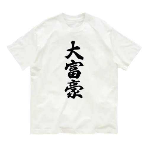 大富豪 オーガニックコットンTシャツ